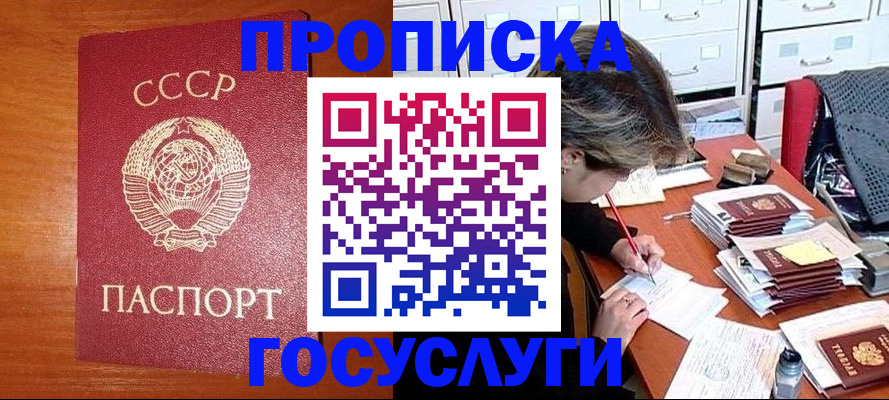 прописка от собственника в Яранске